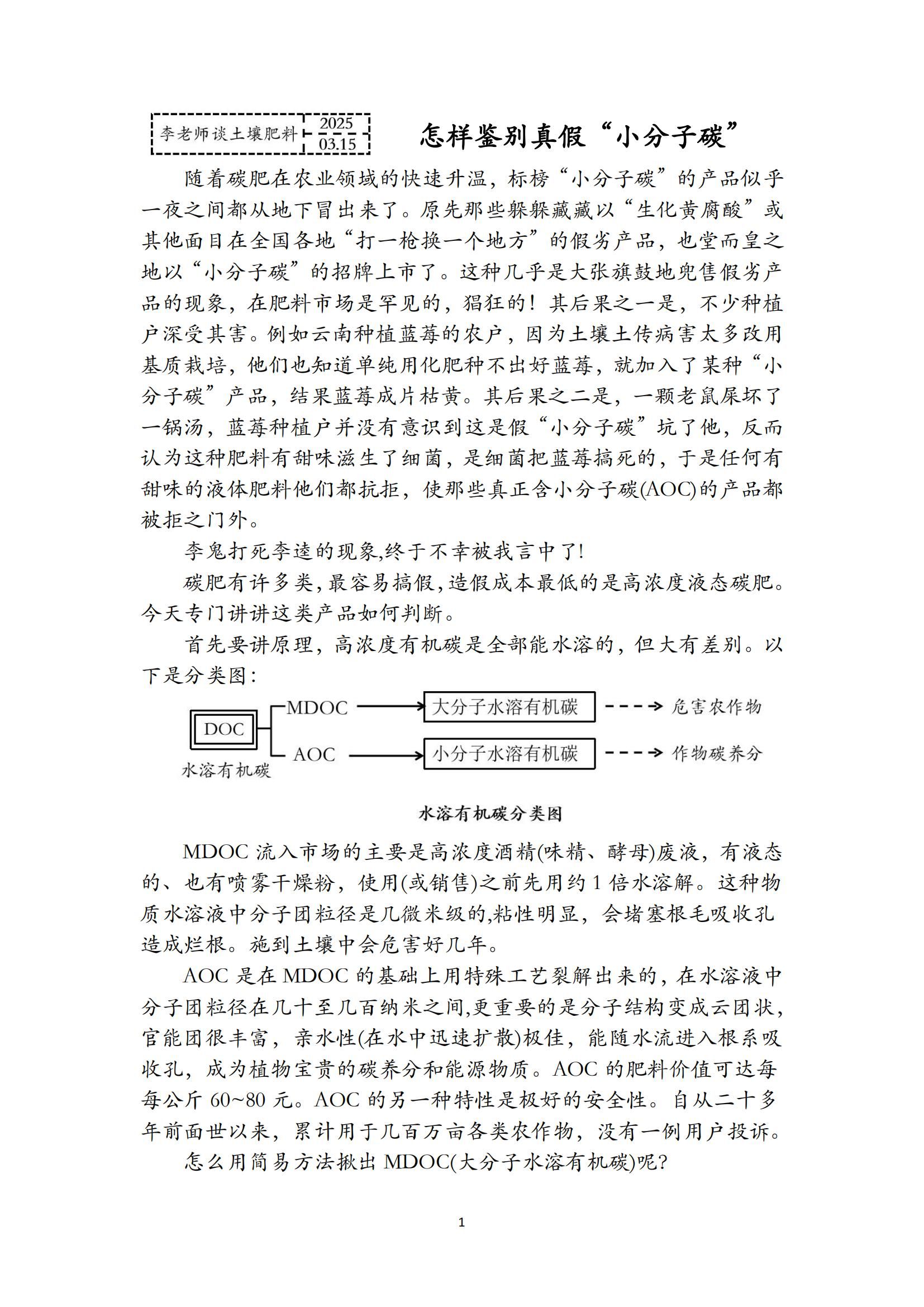 怎样鉴别真假“小分子碳”(1)_00
