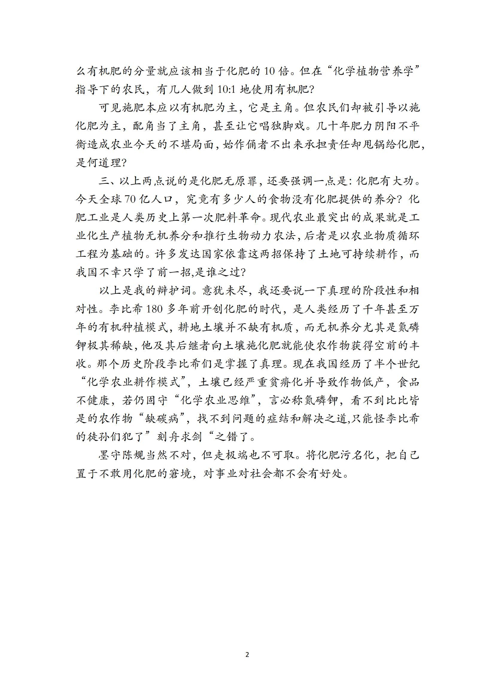 化肥没有原罪(2)_01